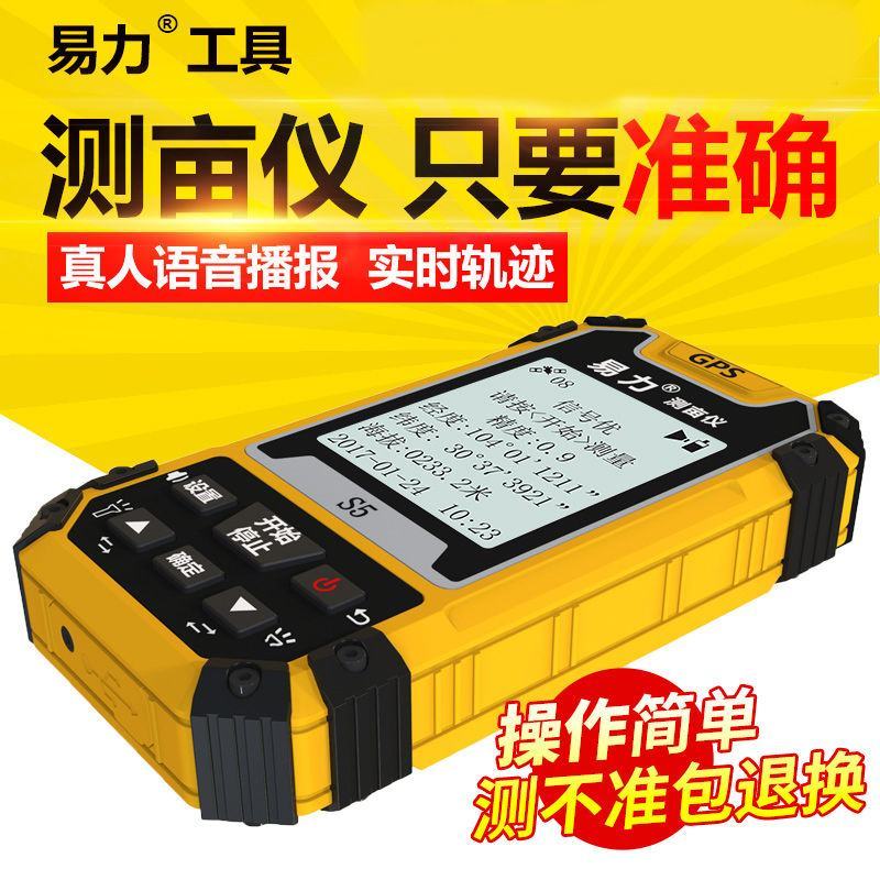 易力高精度手持GPS测亩仪土地面积测量仪车载收割机专用量