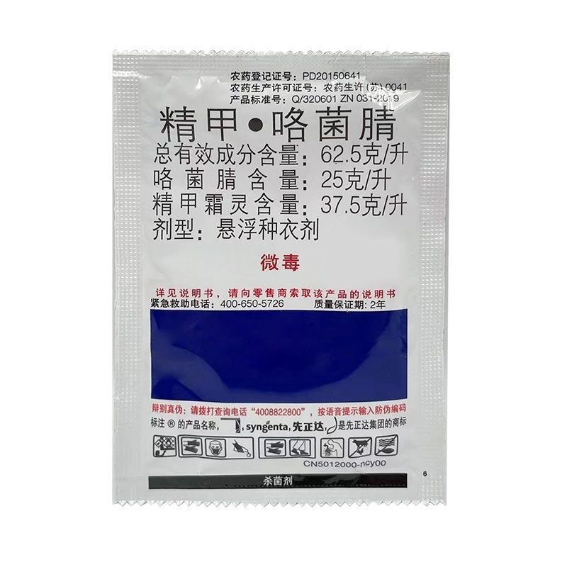 先正达亮盾精甲霜灵咯菌睛水稻种衣剂根腐病