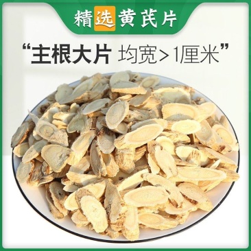 野生甘肃黄芪斜切片甘肃纯黄芪片天然黄氏黄茋特级北泡茶