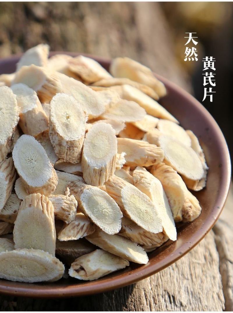 野生甘肃黄芪斜切片甘肃纯黄芪片天然黄氏黄茋特级北泡茶
