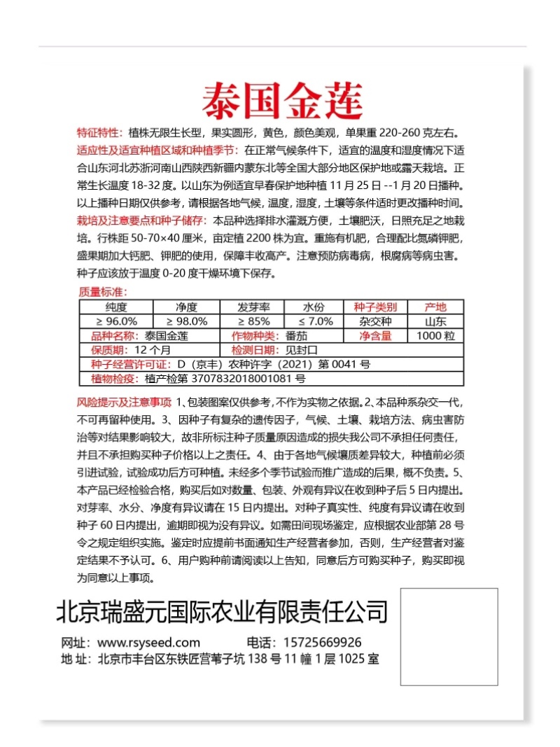 大黄番茄种子泰国金莲高产黄色大西红柿籽种出口俄罗斯抗病