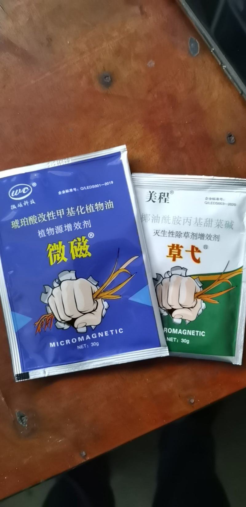 除草杀菌杀虫加微磁效果增强能帮助解决各种疑难问题