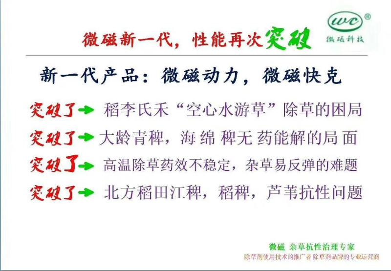 除草杀菌杀虫加微磁效果增强能帮助解决各种疑难问题