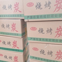 环保烧烤果木炭