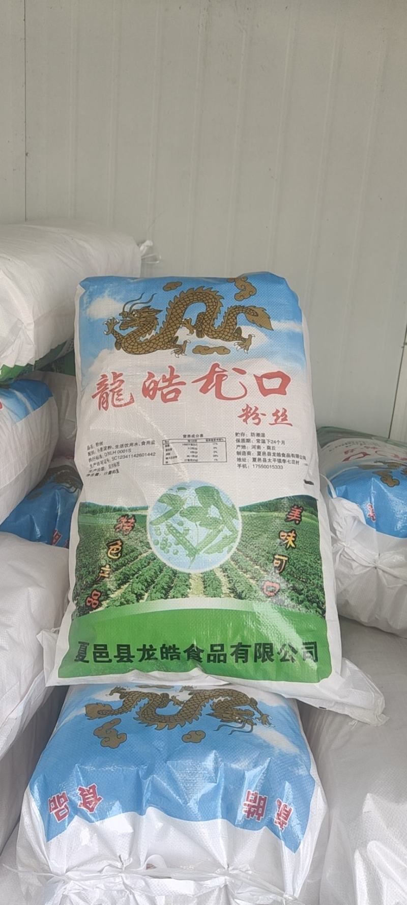 夏邑县龙皓食品有限公司粉丝批发