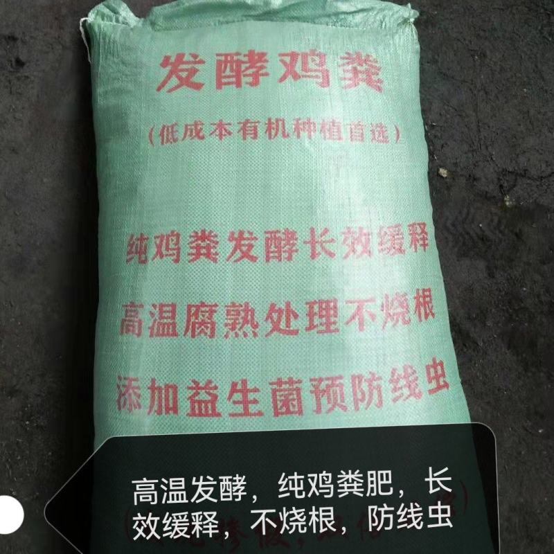 发酵鸡粪肥抑制根结线虫病枯萎病有机农家肥，广西厂家直销