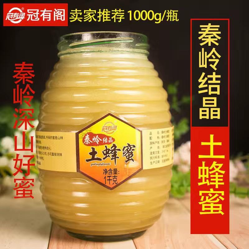 【包邮-20斤土蜂蜜】热销20斤秦岭结晶土蜂蜜