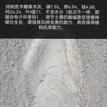 纯树皮草木灰富含钙镁硅无杂质调节土壤酸碱度，有机广西厂家