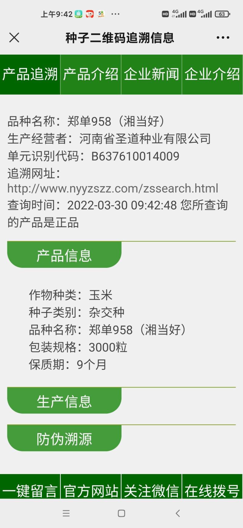 国审郑单958玉米种子，3000粒