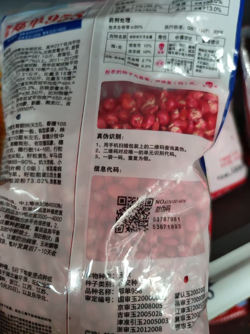 国审郑单958玉米种子，3000粒