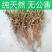 21年滑明森家花生根茎杆梗花生的根农家自产花生棵花生