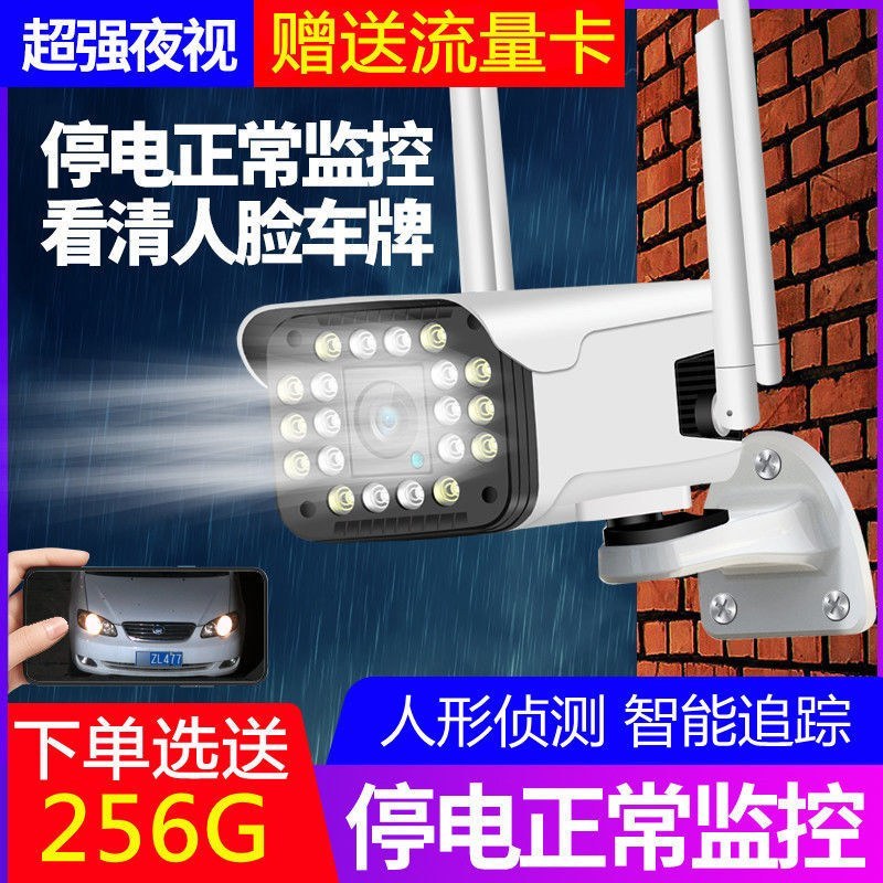 4G摄像头无线监控360度全景室内外家用高清夜视手机远程