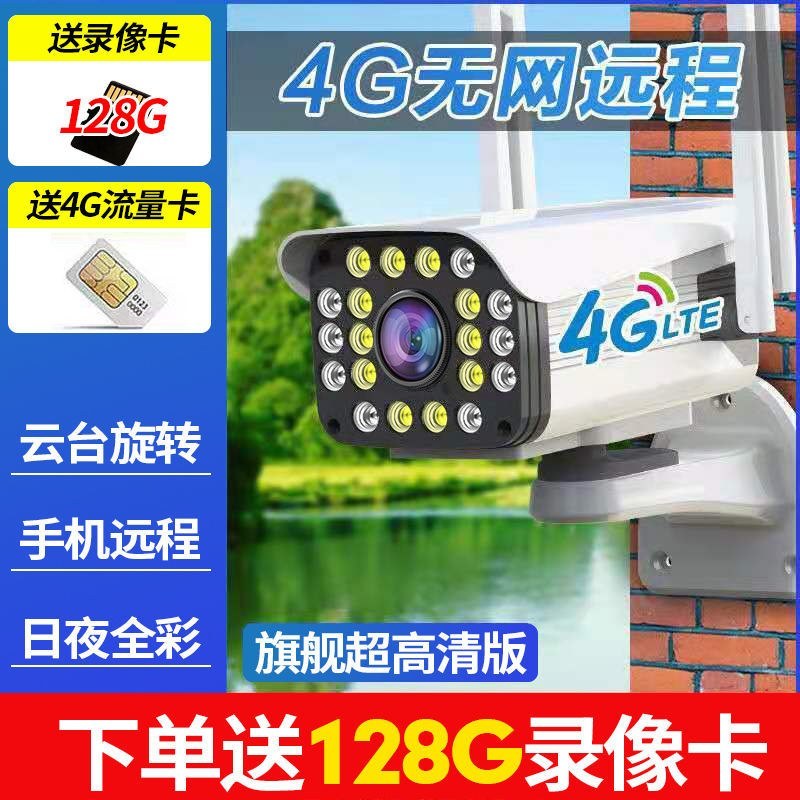 4G摄像头无线监控360度全景室内外家用高清夜视手机远程