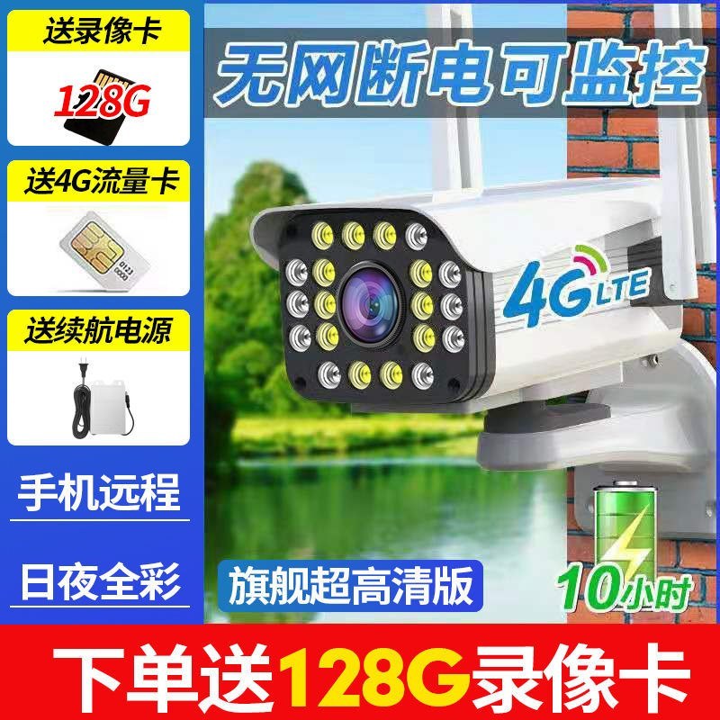 4G摄像头无线监控360度全景室内外家用高清夜视手机远程