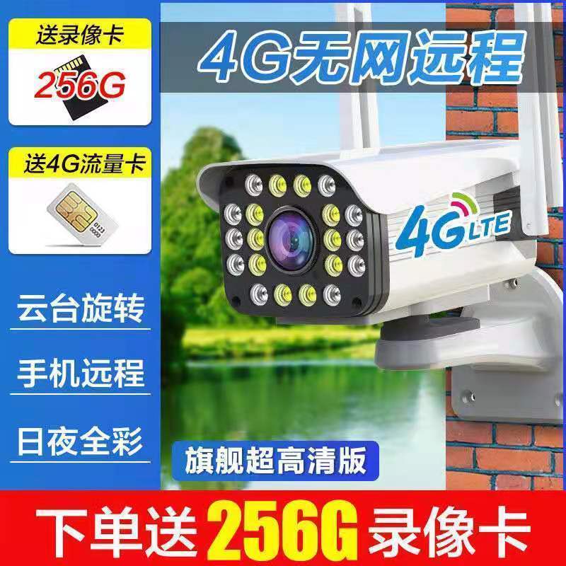 4G摄像头无线监控360度全景室内外家用高清夜视手机远程