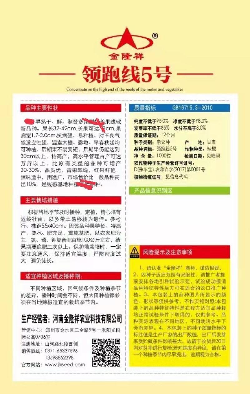 领跑线5号线椒种子辣椒种线椒种子顺直，条长高产