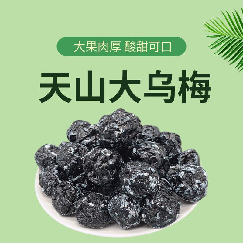 天山大乌梅，厂家直销，红心乌梅干，果干果脯蜜饯