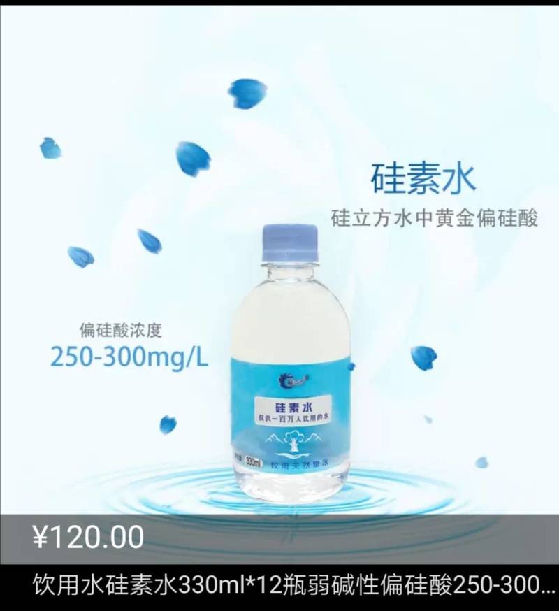 硅立方天然硅素矿泉水，水中黄金