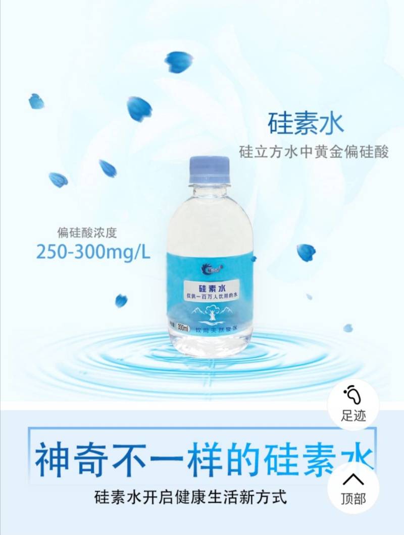 硅立方天然硅素矿泉水，水中黄金