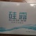 硅立方天然硅素矿泉水，水中黄金