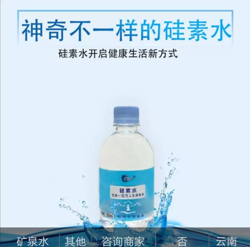 硅立方天然硅素矿泉水，水中黄金