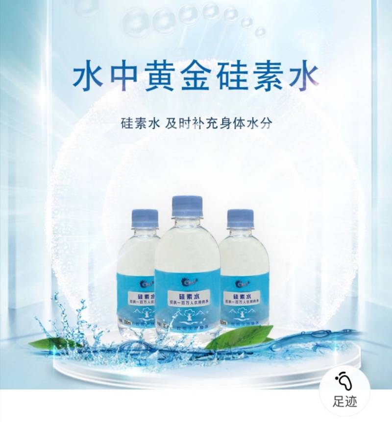 硅立方天然硅素矿泉水，水中黄金
