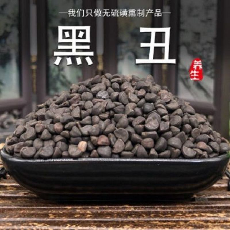 黑丑.牵牛子.中药材正品野生喇叭花籽.黑牵牛籽包邮