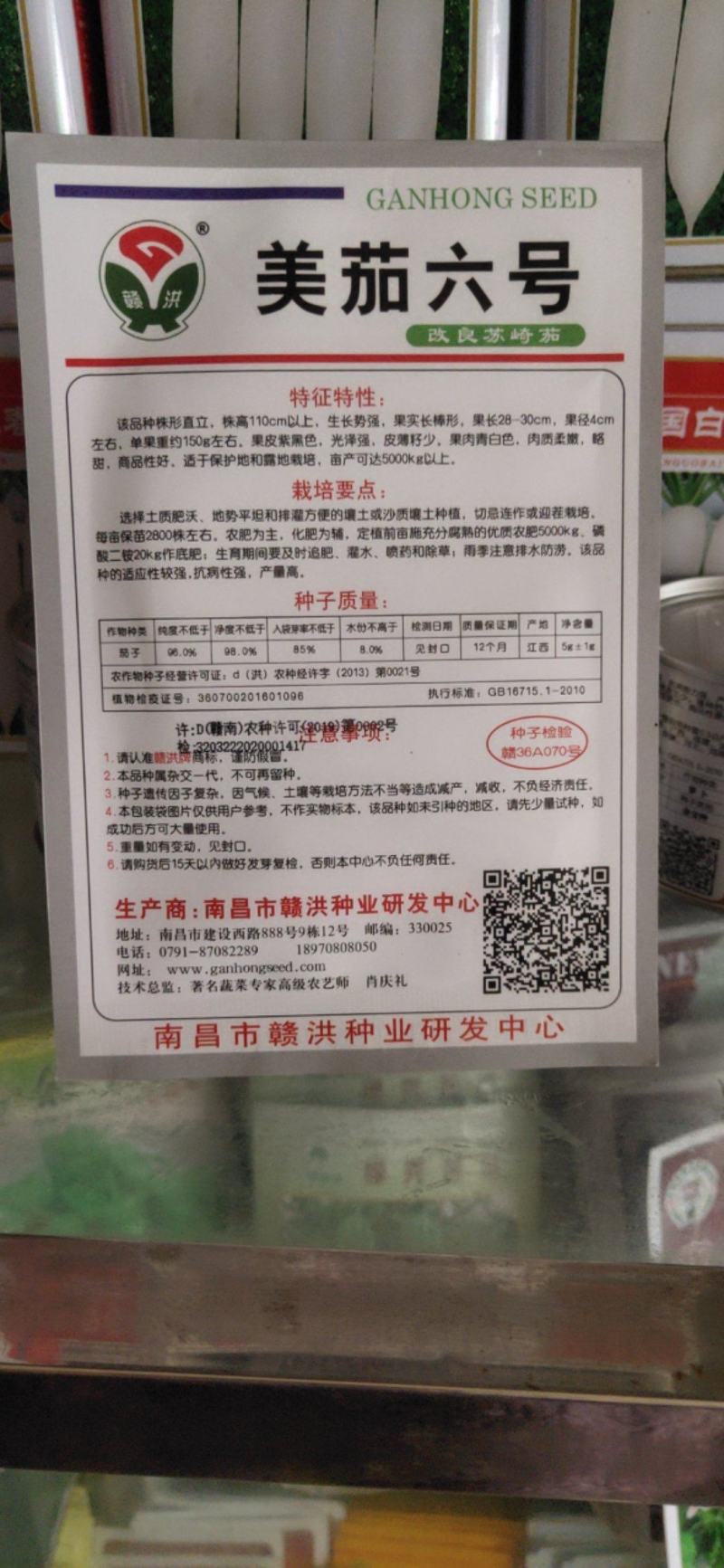 美茄六号，改良苏崎茄，