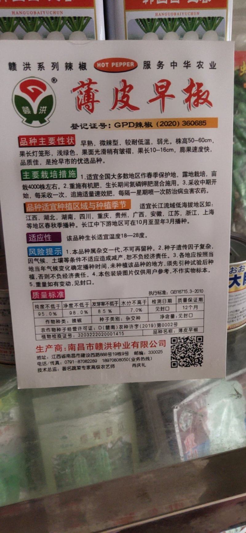 薄皮早熟辣椒。杂交品种。耐低温。浅绿色。
