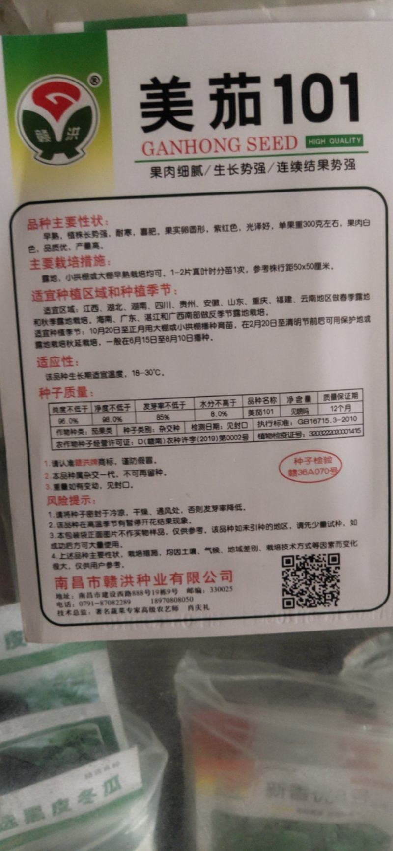 美茄101，果肉细腻，生长势强，早熟。耐寒