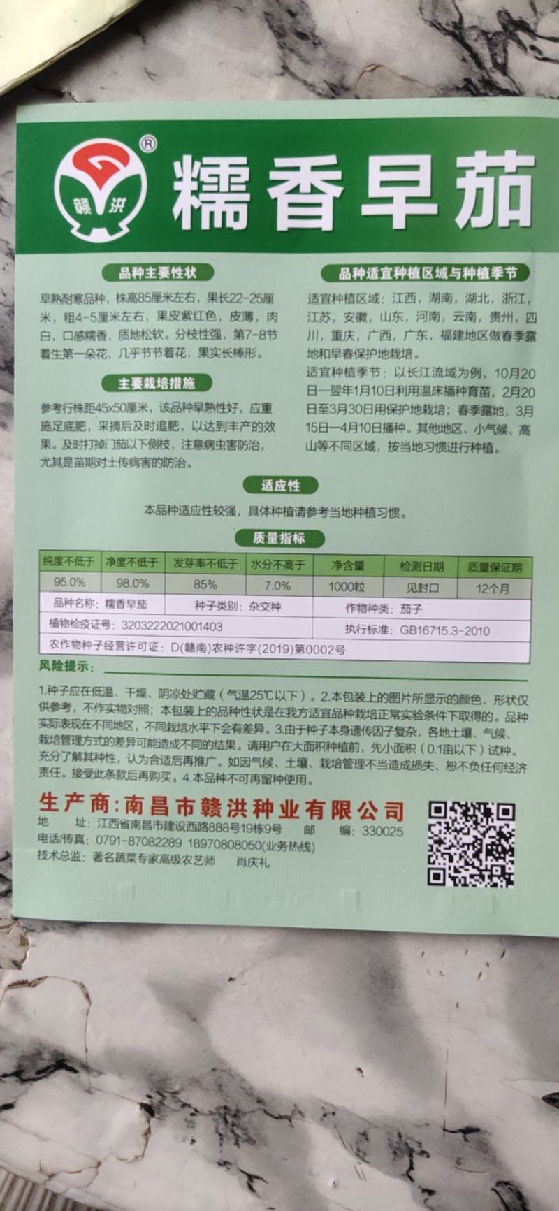 糯香早茄，早熟耐寒品种，口感糯香，