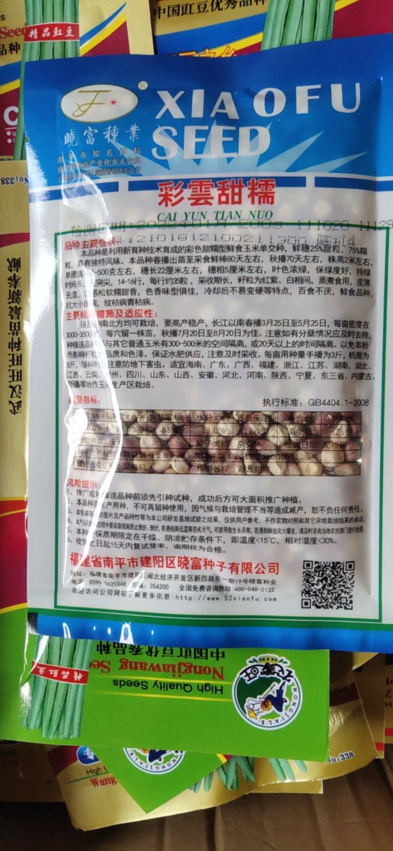 彩云甜糯玉米种子，非转基因，超大棒单交种。单穗重500克