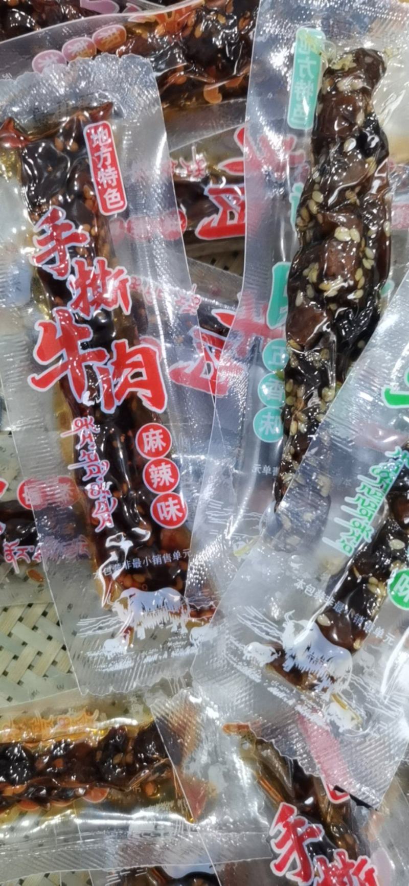 手撕牛肉，地方特产，麻烦味，五香味，味道齐全，任你选购搭
