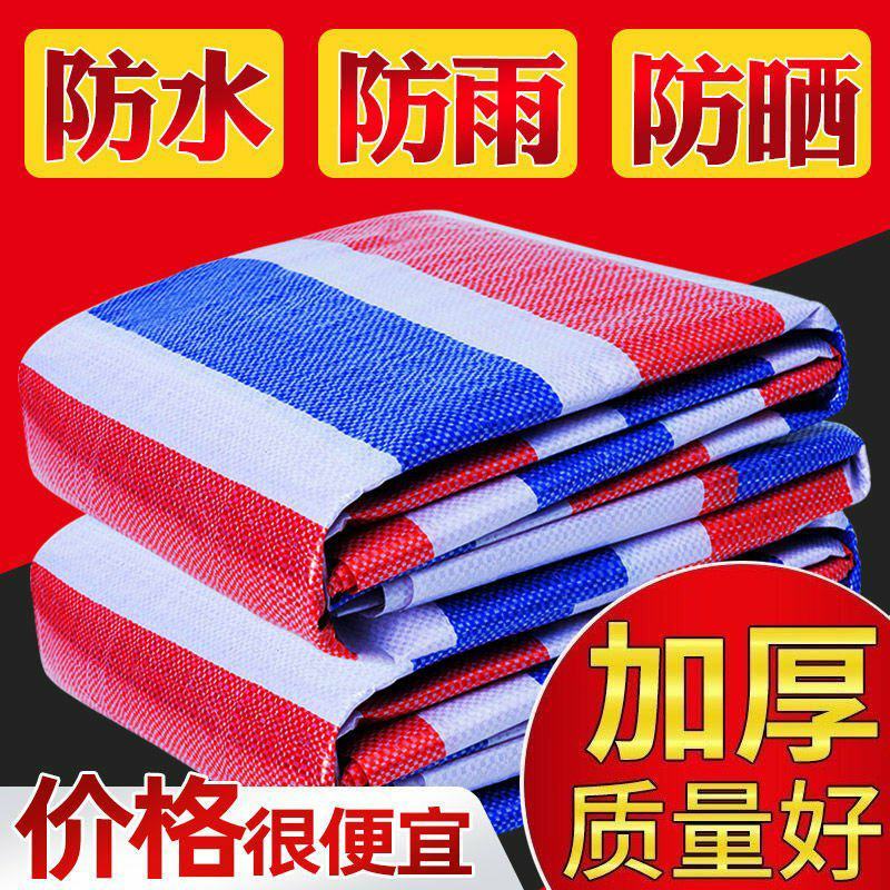 正品100%120克乙料彩条布加厚防雨布三色防雨布