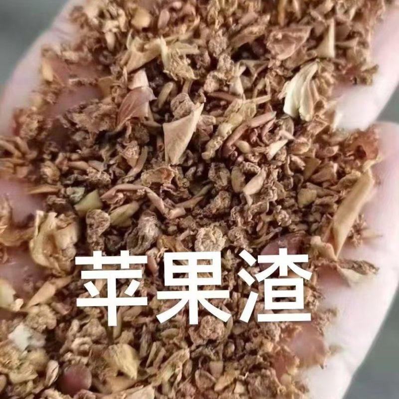 苹果渣