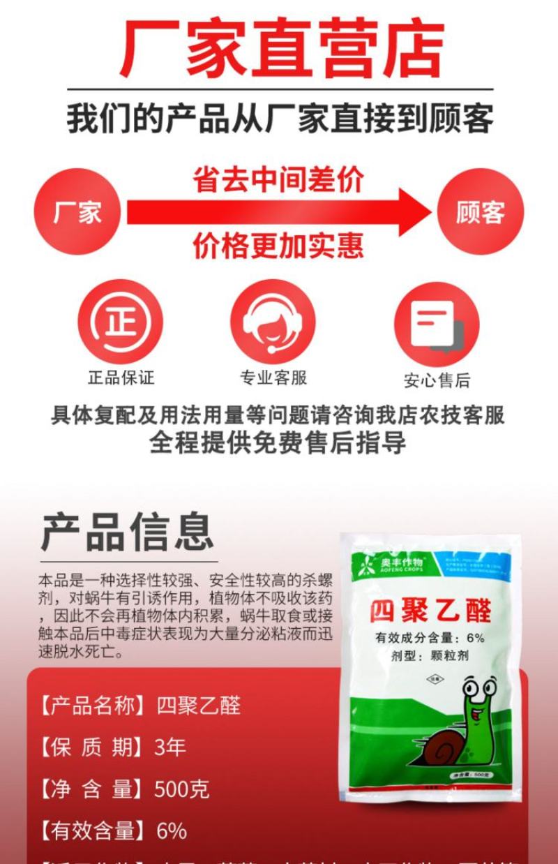 蜗利特蜗牛四聚乙醛蜗牛药鼻涕虫蛞蝓杀虫剂蔬菜花卉果树