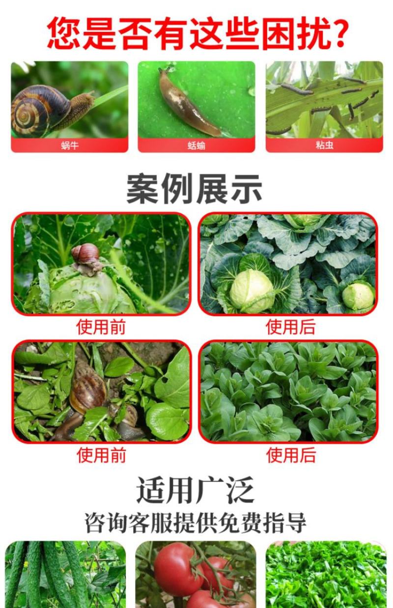 蜗利特蜗牛四聚乙醛蜗牛药鼻涕虫蛞蝓杀虫剂蔬菜花卉果树