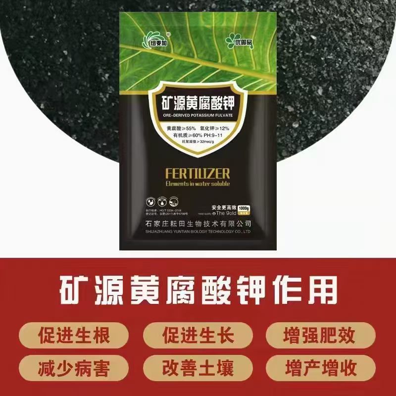 矿源黄腐酸钾疏松土壤调节PH值钾含量高壮根壮苗