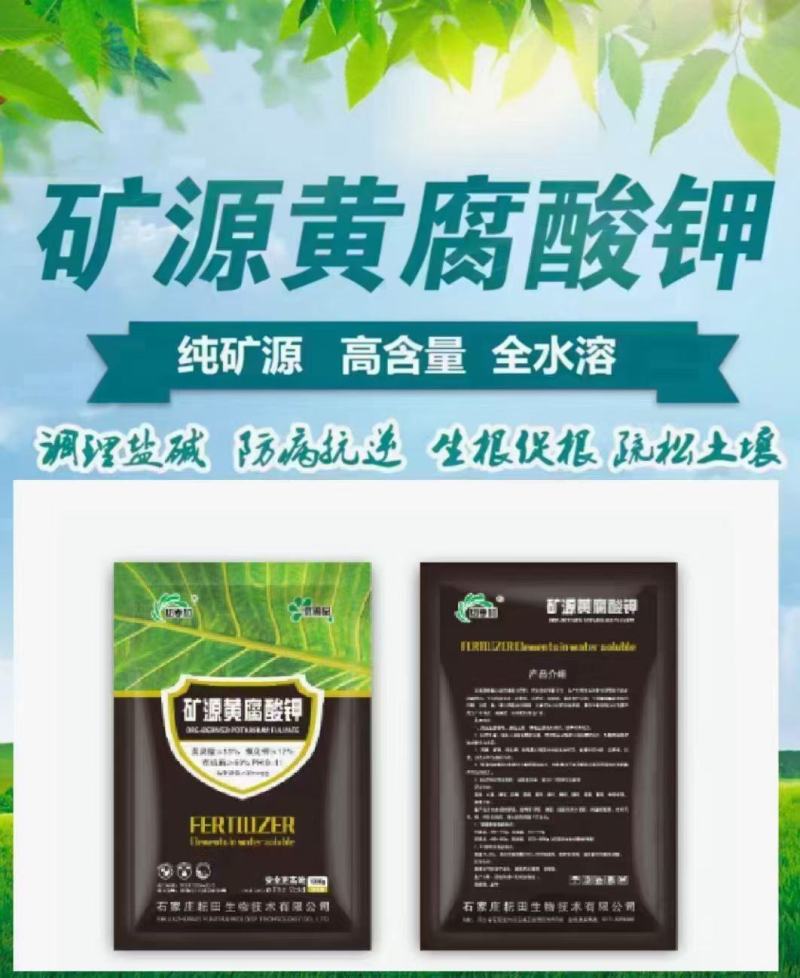 矿源黄腐酸钾疏松土壤调节PH值钾含量高壮根壮苗