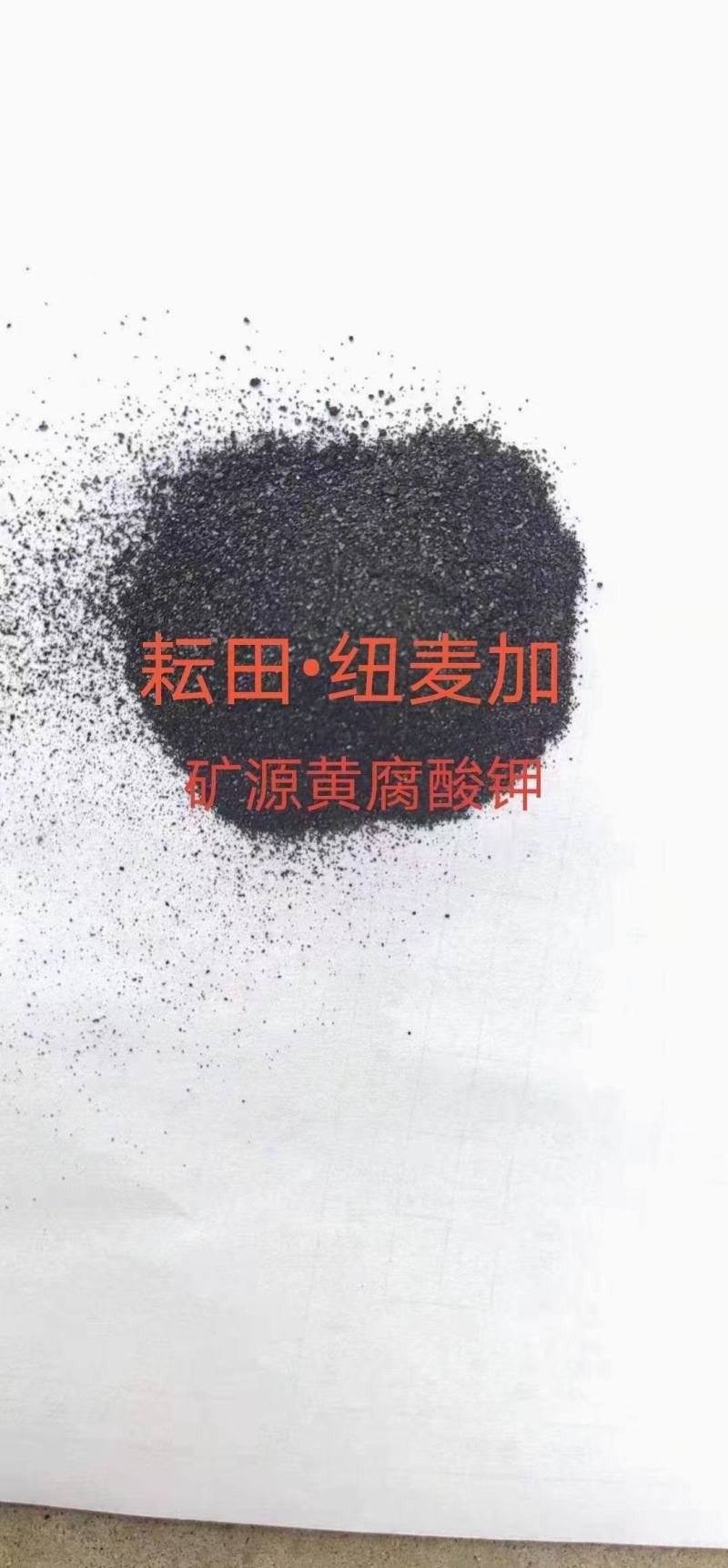 矿源黄腐酸钾疏松土壤调节PH值钾含量高壮根壮苗