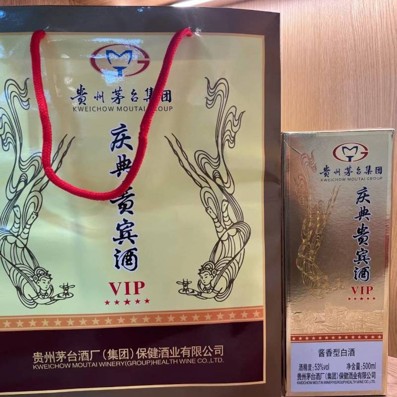 贵州茅台集团有限公司，庆典贵宾酒VIP款
