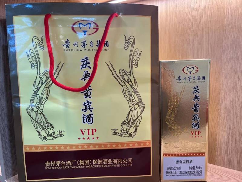 贵州茅台集团有限公司，庆典贵宾酒VIP款