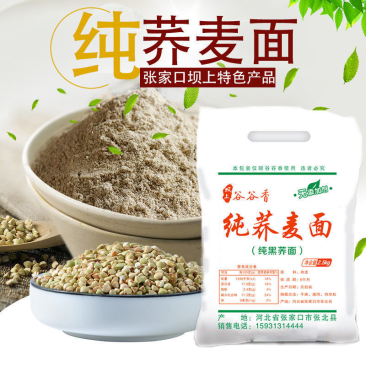 【包邮-10斤纯荞麦面】热销10斤家用粗粮荞麦面
