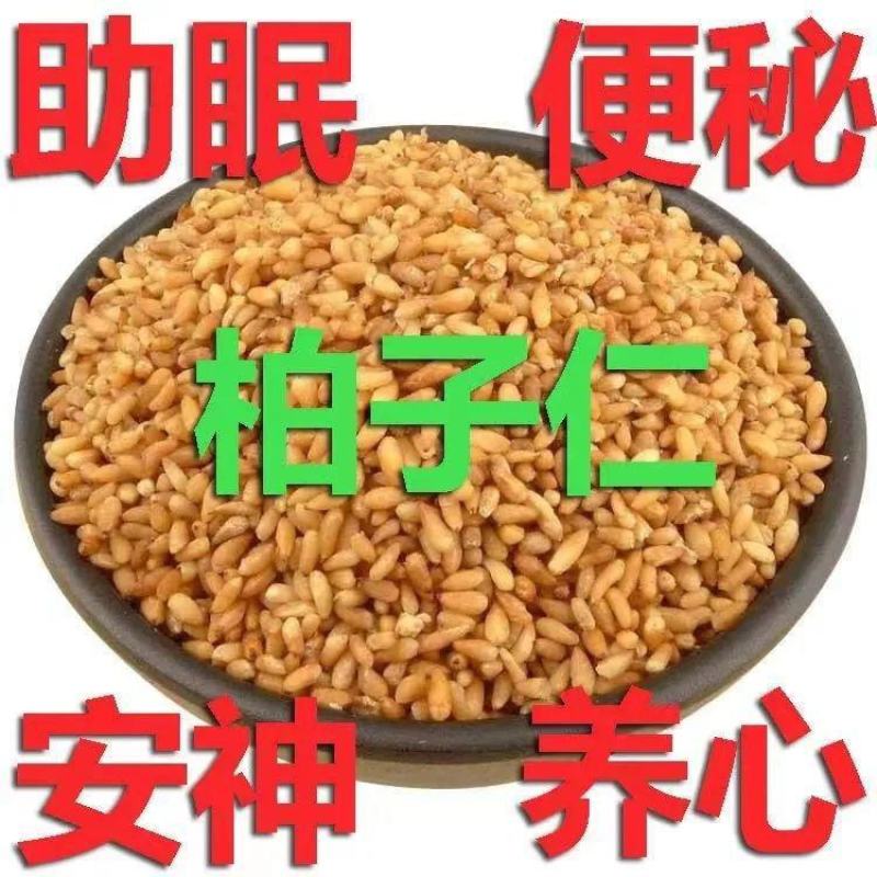 柏子仁包邮中药材无壳柏籽仁去壳柏子仁茶中草药