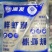 鲜虾滑