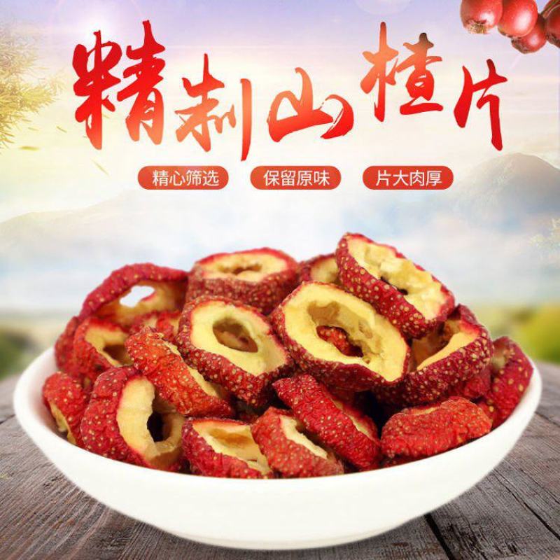 无核山楂干新鲜去核山楂片山楂圈特级空心圈包邮