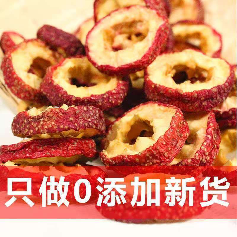 无核山楂干新鲜去核山楂片山楂圈特级空心圈包邮