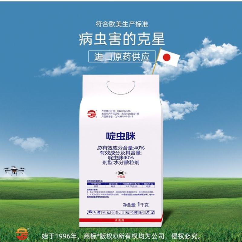 40%啶虫脒果树柑橘蔬菜蚜虫腻虫飞虱跳甲蓟马小绿叶蝉