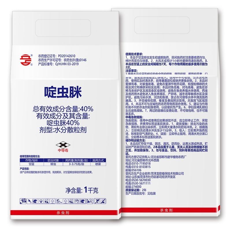 40%啶虫脒果树柑橘蔬菜蚜虫腻虫飞虱跳甲蓟马小绿叶蝉
