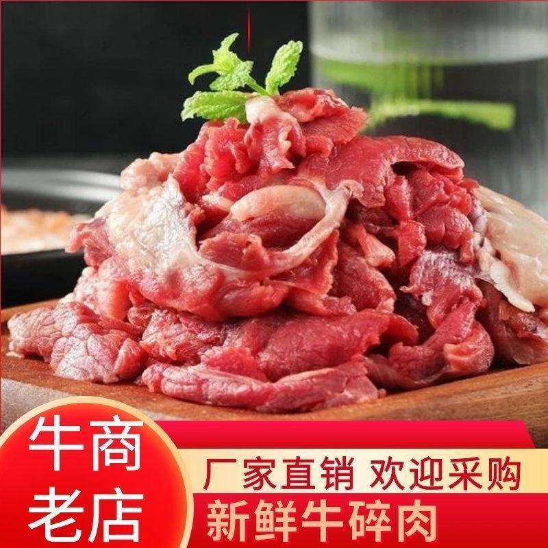 牛碎肉新鲜上市每天出鲜货，厂家直销欢迎采购